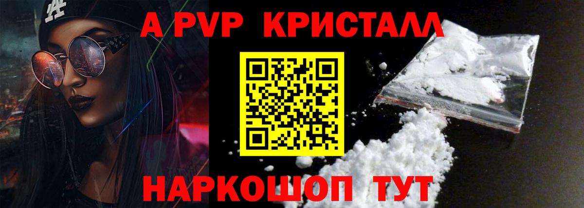 А ПВП Crystall  Alpha PVP СК КРИС  Вход с VPN  APVP  Alfa_PVP Соль  Каменск-Шахтинский 