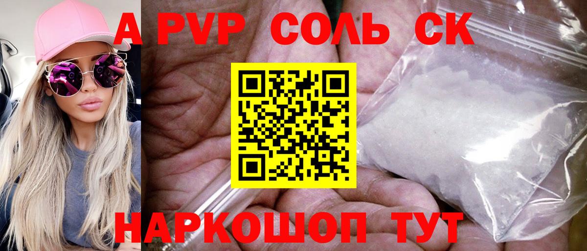 Alpha-PVP крисы CK Каменск-Шахтинский