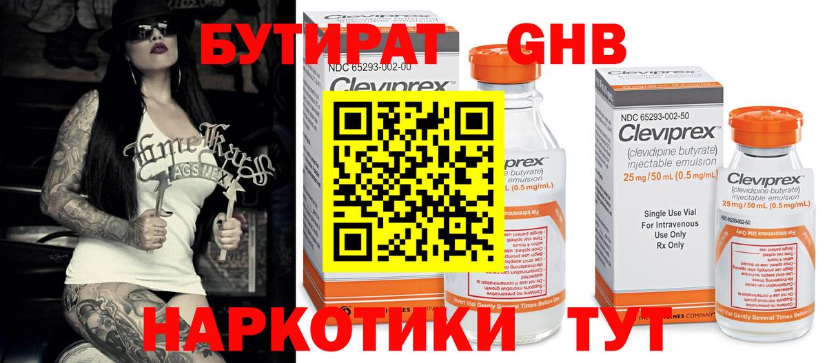 Бутират бутандиол Каменск-Шахтинский
