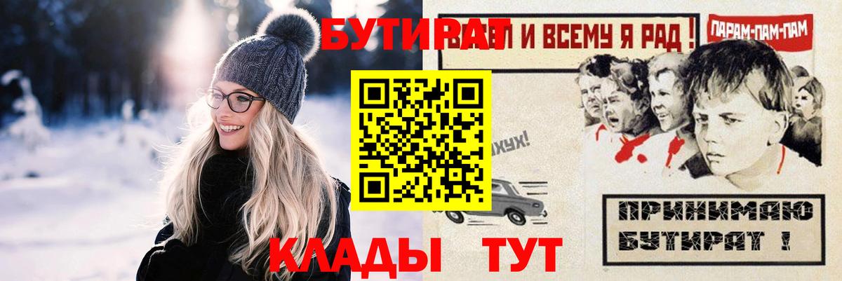 Каменск-Шахтинский  Бутират  Вход с VPN  Бутират BDO 33% 