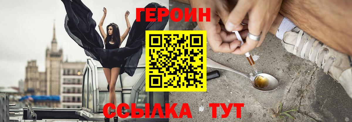 ГЕРОИН хмурый Каменск-Шахтинский