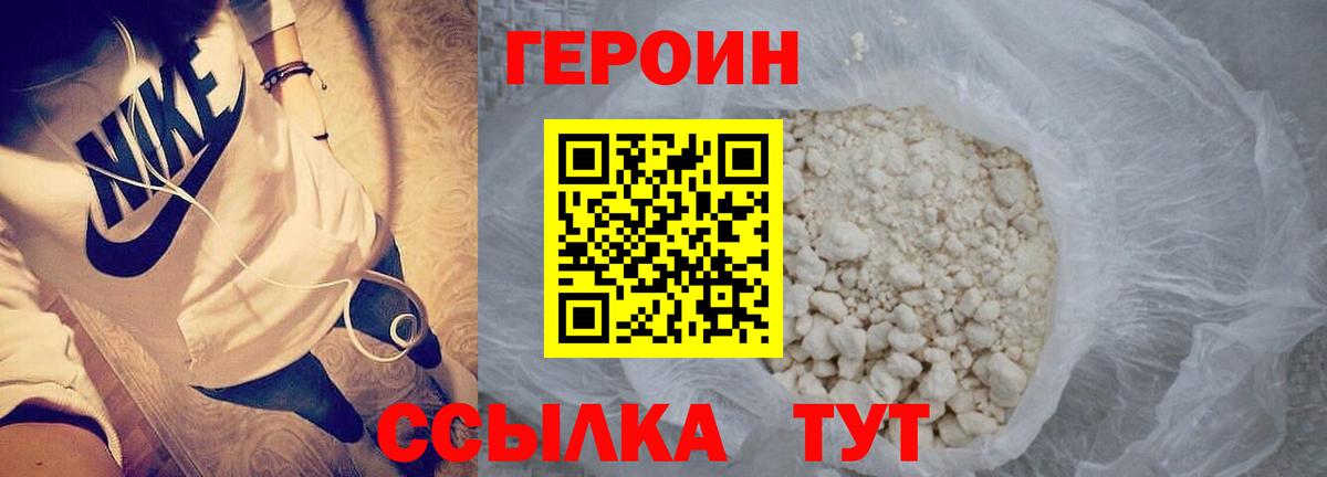 Героин  ГЕРОИН VHQ  Вход с VPN  Каменск-Шахтинский 