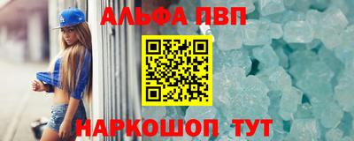 альфа пвп Конаково