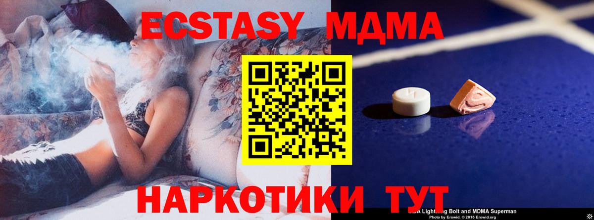 МДМА VHQ  MDMA кристаллы  Каменск-Шахтинский  MDMA  Вход с VPN 