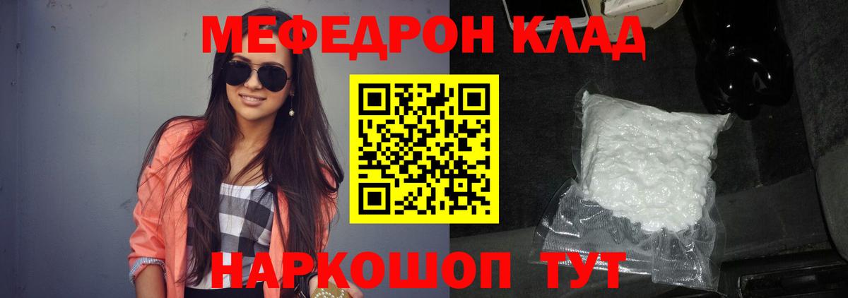 Каменск-Шахтинский  МЯУ-МЯУ  Вход с VPN  МЕФ mephedrone 