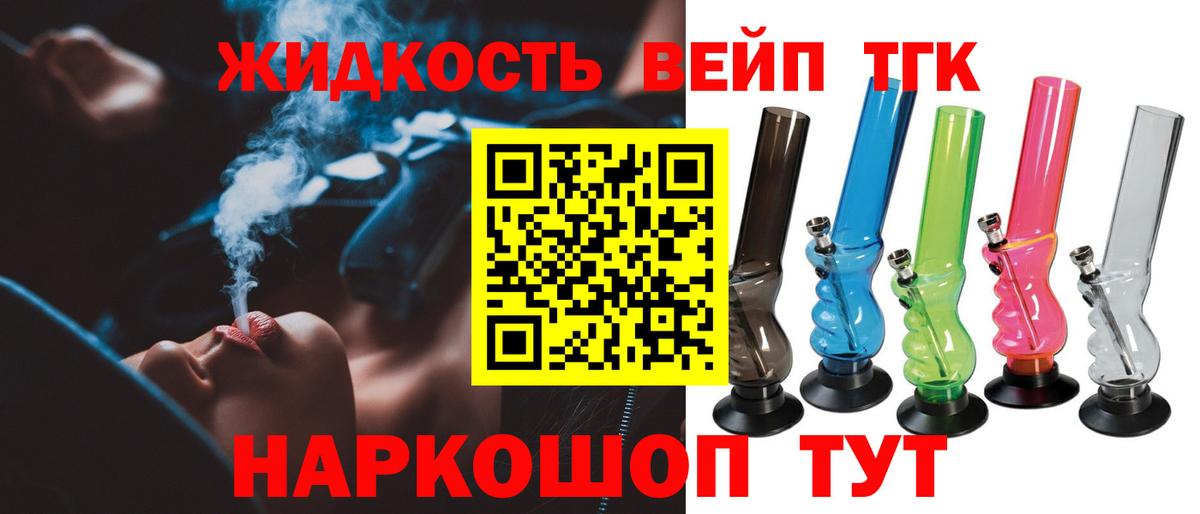 Дистиллят ТГК жижа  Вход с VPN  закладка  Каменск-Шахтинский 